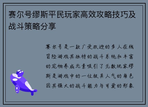 赛尔号缪斯平民玩家高效攻略技巧及战斗策略分享