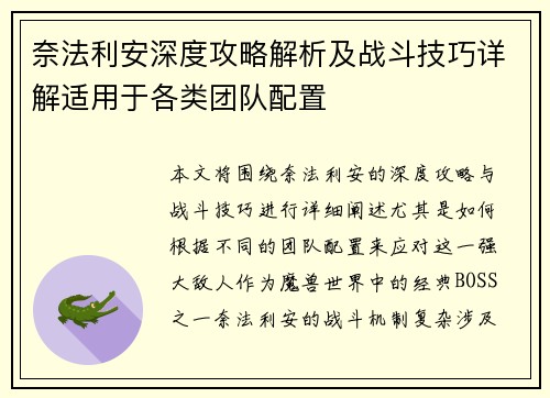 奈法利安深度攻略解析及战斗技巧详解适用于各类团队配置