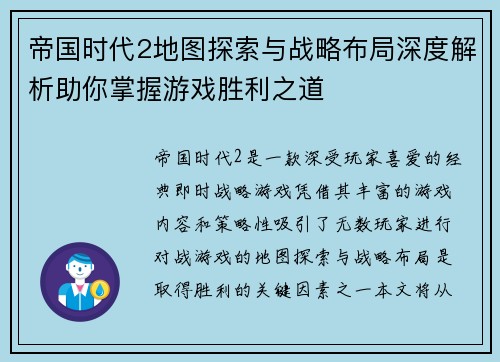 帝国时代2地图探索与战略布局深度解析助你掌握游戏胜利之道