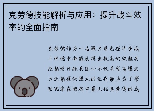 克劳德技能解析与应用：提升战斗效率的全面指南