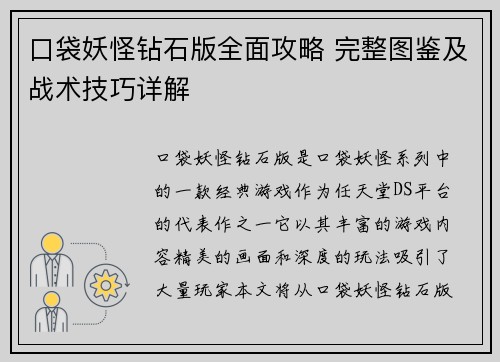 口袋妖怪钻石版全面攻略 完整图鉴及战术技巧详解