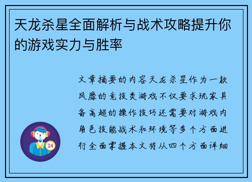 天龙杀星全面解析与战术攻略提升你的游戏实力与胜率