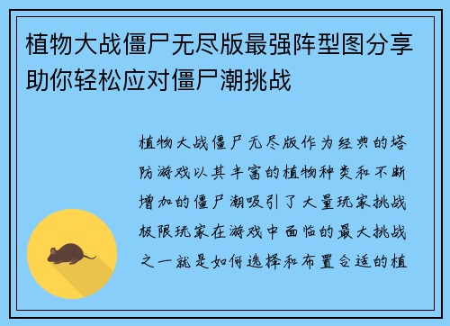 植物大战僵尸无尽版最强阵型图分享助你轻松应对僵尸潮挑战